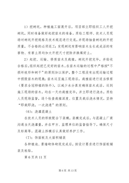 园林绿化景观工程竣工报告 (2).docx