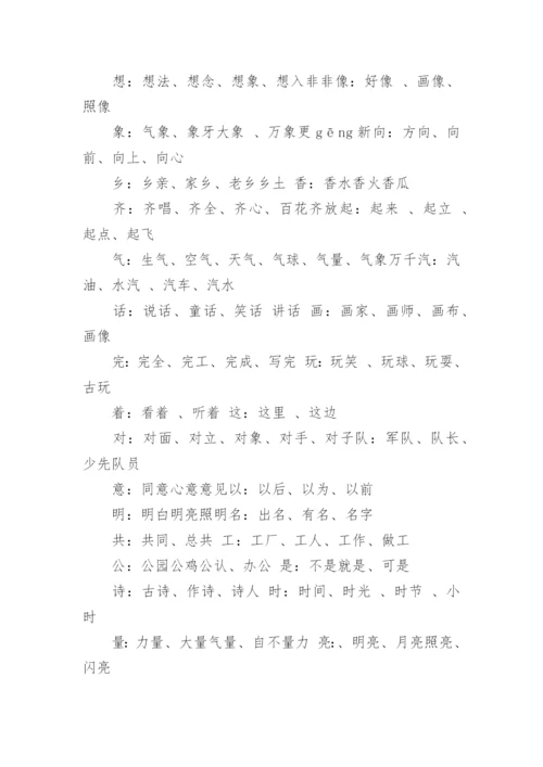 人教版一年级下册语文期末试卷及答案可打印.docx
