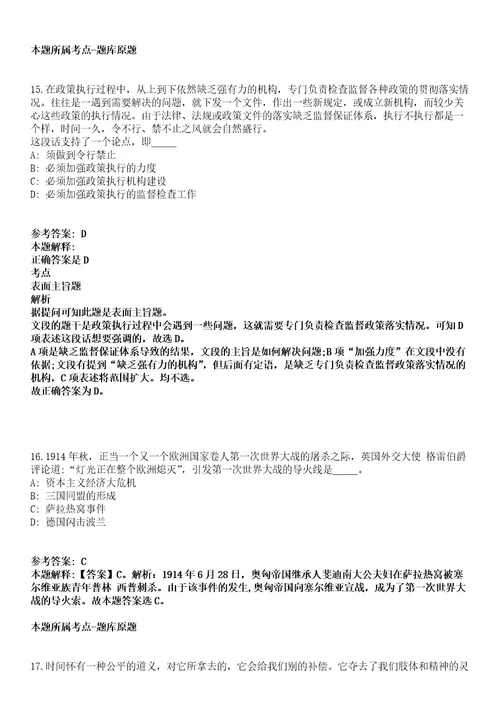 2021年12月浙江省温州仲裁仲裁院公开招聘2名工作人员冲刺卷第八期带答案解析