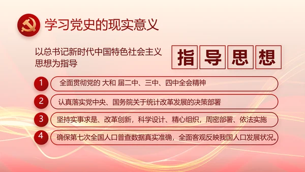 党支部选举换届大会年终工作总结PPT