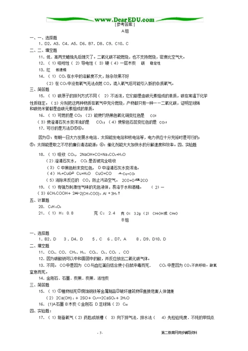 河北省九年级化学元素及化合物复习二碳及其化合物