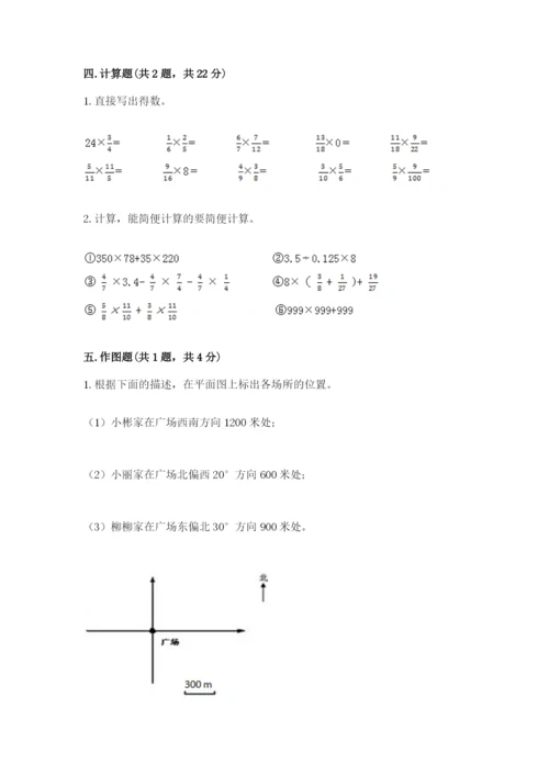 六年级数学上册期末考试卷含完整答案（各地真题）.docx