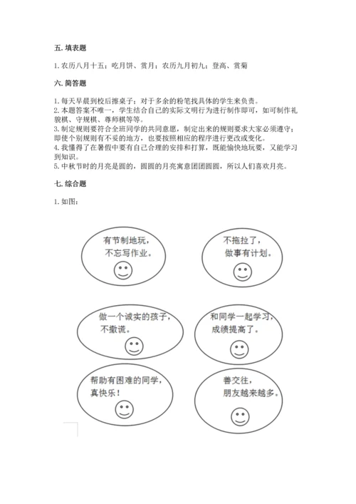 最新部编版二年级上册道德与法治期中测试卷含答案（培优）.docx