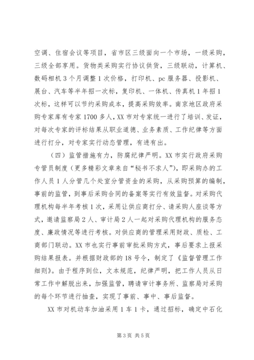 赴宁波杭州南京（政府采购）考察报告.docx