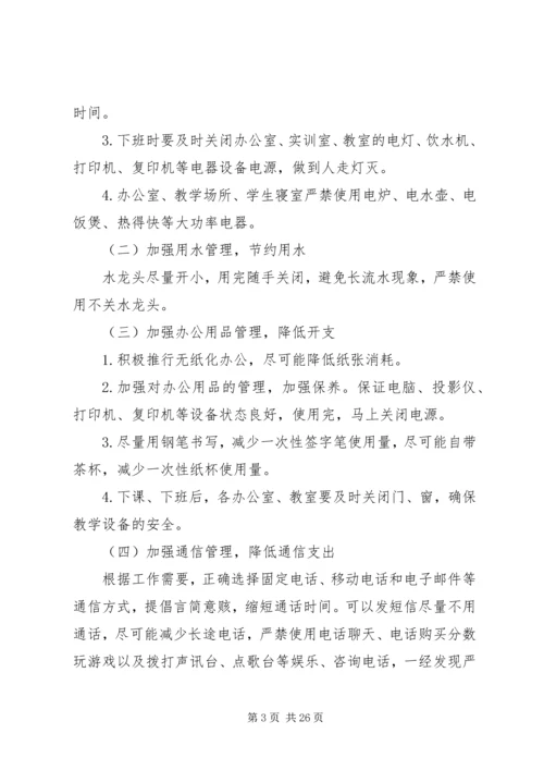 重庆商务职业学院节约型校园活动实施方案.docx