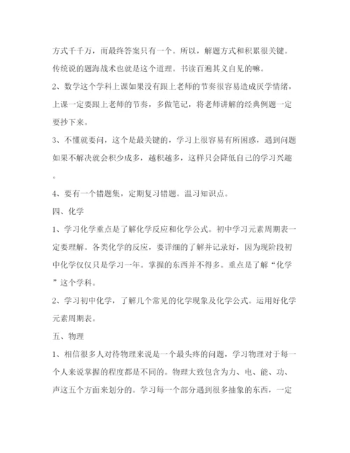 精编之初中生暑假学习计划表范文.docx