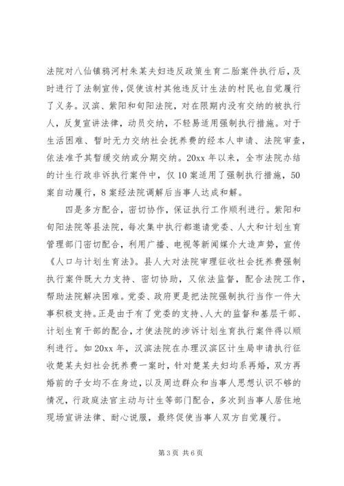 法院计划生育行政诉讼和非诉执行案件审执情况调研报告 (2).docx