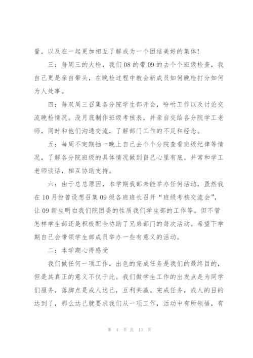 学生会成员述职报告五篇.docx