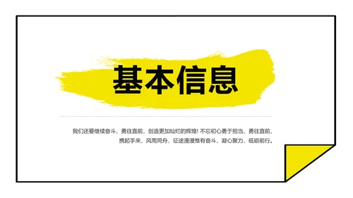 个人简历面试自我介绍岗位竞聘演讲PPT模板