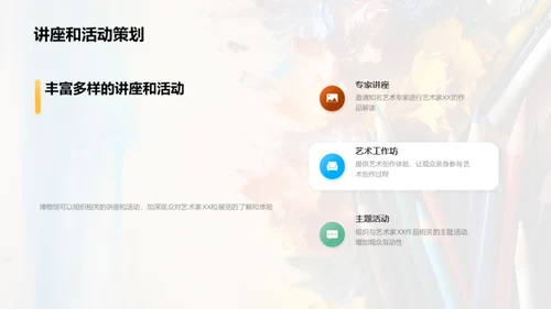 揭秘艺术大师创世纪