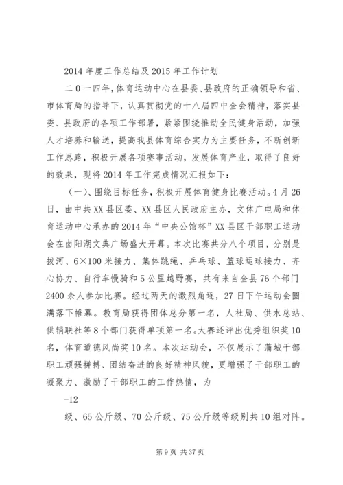 体育运动中心年终工作总结_1.docx