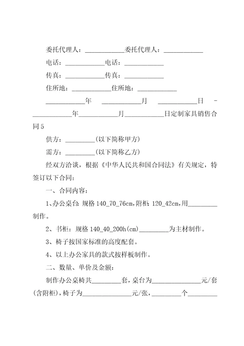 定制家具销售合同13篇