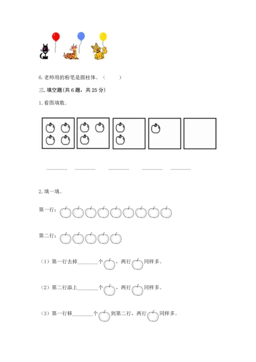 人教版一年级上册数学期中测试卷及参考答案【名师推荐】.docx