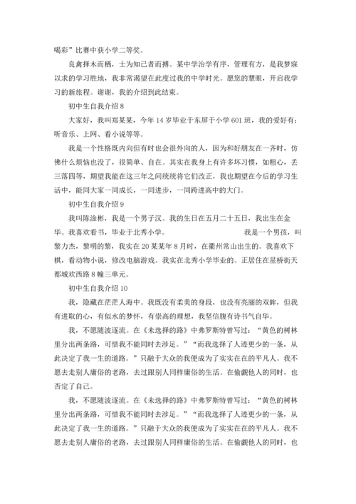 初中生自我介绍(汇编15篇).docx