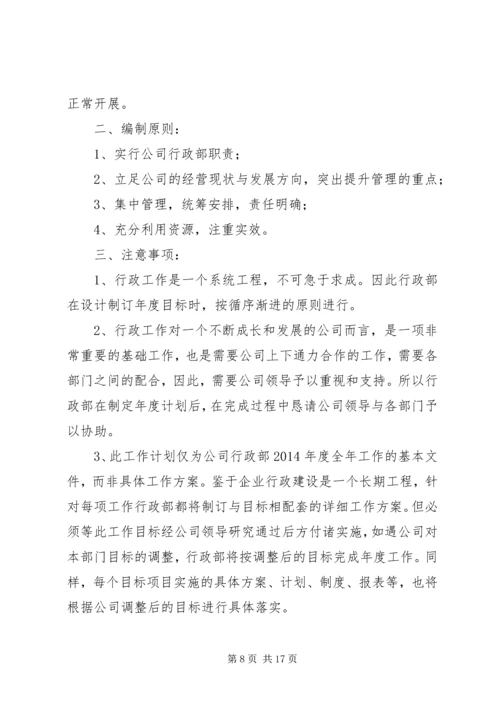 篇一：XX年公司工作计划范文 (3).docx