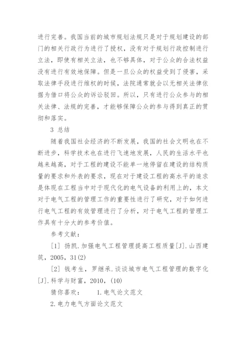 电气工程类论文参考范文.docx