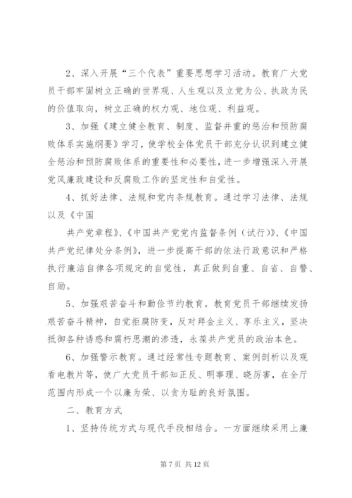 大坝中学反腐倡廉宣传教育联席会议制度.docx