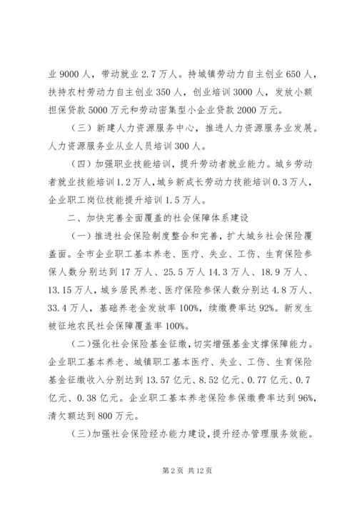 人力资源和社保事业发展计划3篇.docx