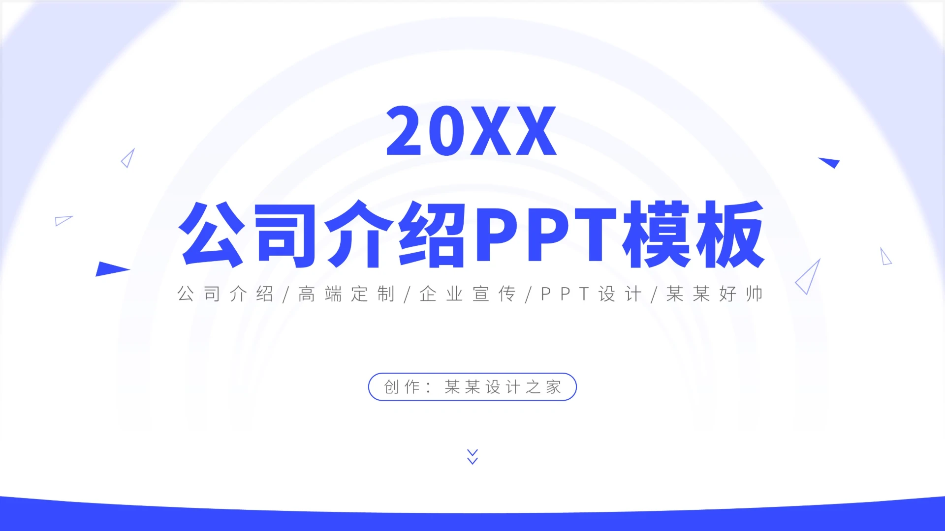 蓝色公司企业介绍宣传PPT模板