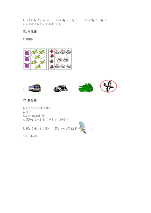 一年级上册数学期中测试卷附完整答案（考点梳理）.docx