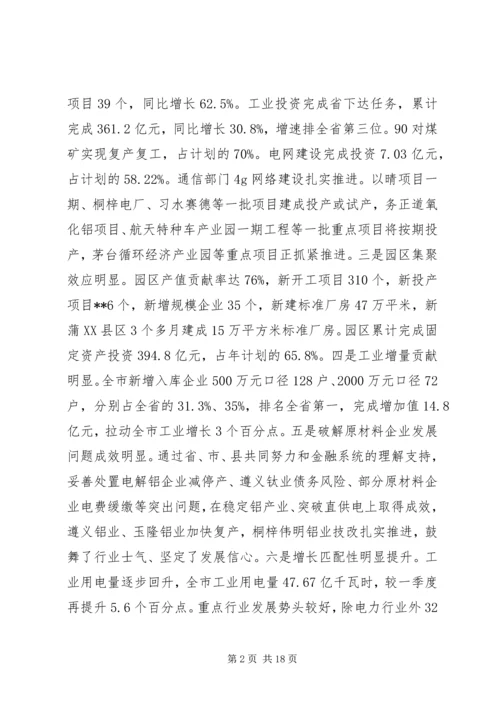 副市长在全市半年工业经济工作会上的讲话 (2).docx