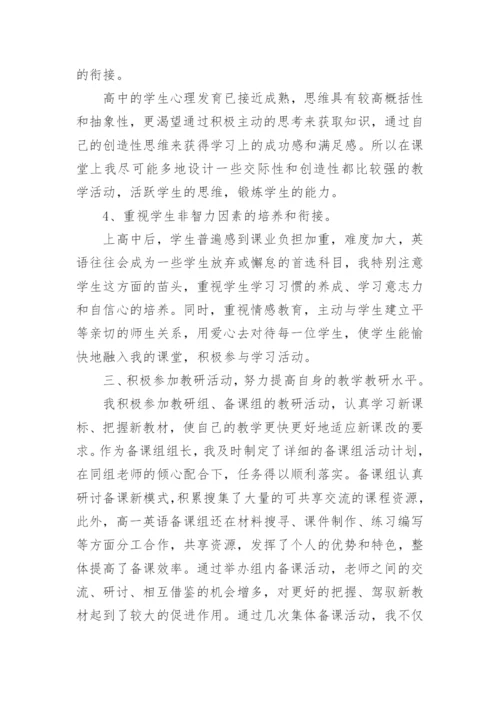 高一英语教师工作总结精选.docx