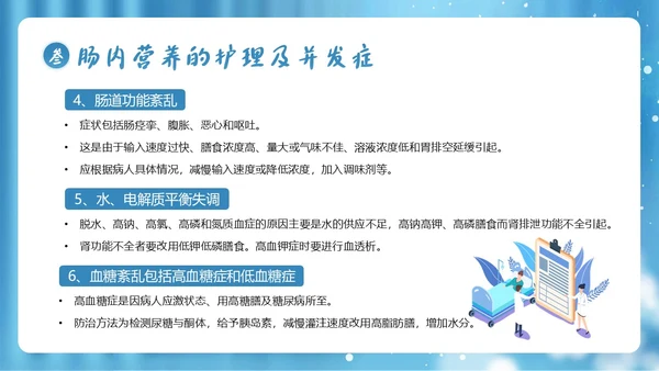 肠内营养医疗护理全民营养周PPT课件
