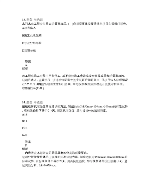 二级建造师考试水利实务题库100题含答案623版