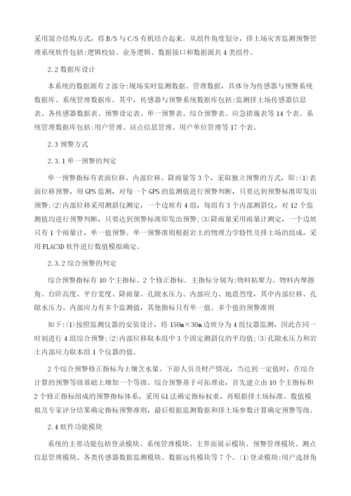 矿山排土场灾害监测预警管理系统分析.docx