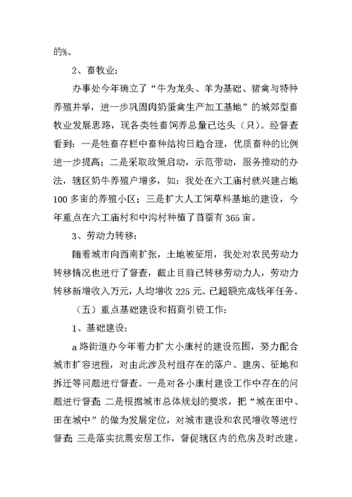 办事处终总结