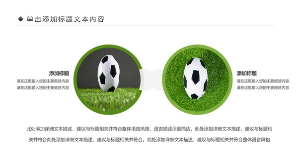 少儿足球训练足球培训足球俱乐部PPT模板