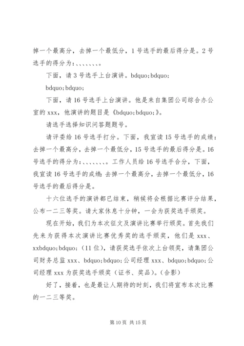 关于爱岗敬业演讲比赛的主持词.docx