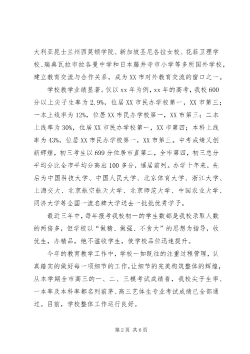 学校的调研报告 (2).docx