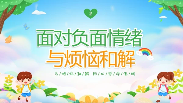 绿色清新卡通儿童中小学让成长不烦恼面对烦恼主题班会PPT