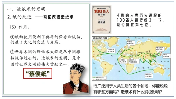 第15课 两汉的科技与文化 课件