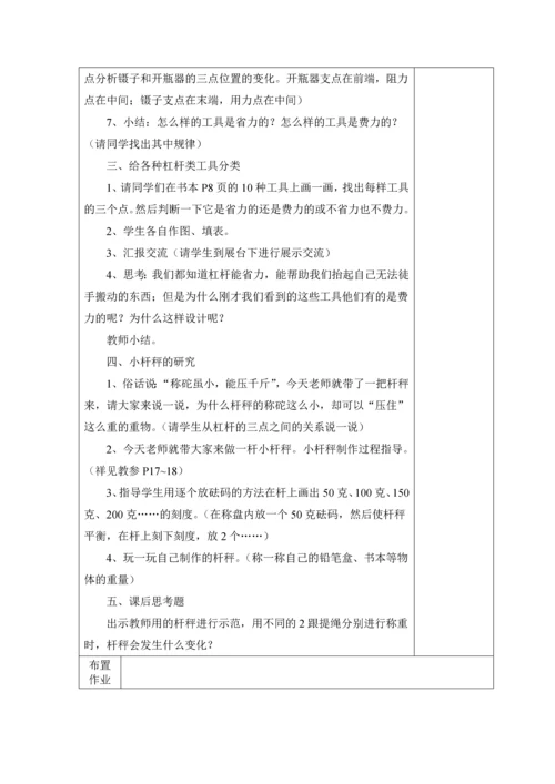 教科版小学六年级上册科学教案-全册.docx
