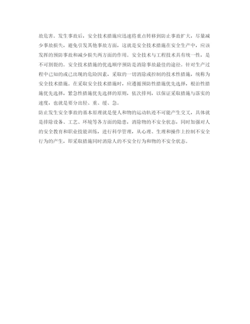 【精编】《安全管理论文》之浅谈事故的两大成因及防范对策.docx