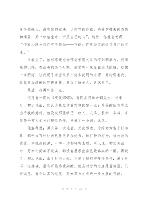 《亲密关系》读书笔记.docx