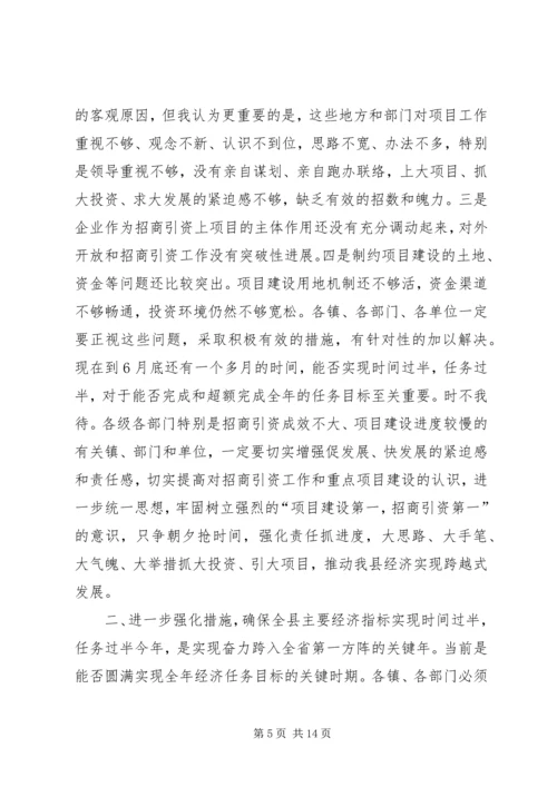 孙斌同志在全县招商引资和重点项目建设现场观摩会上的讲话 (3).docx