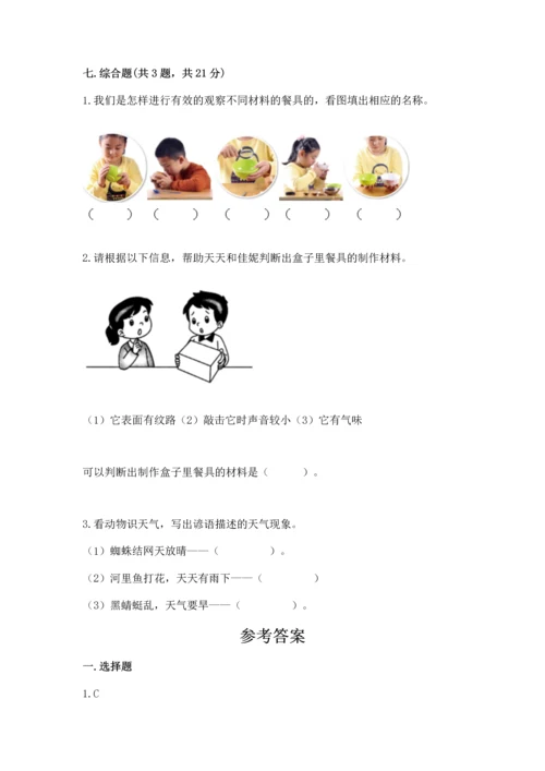 教科版二年级上册科学期末测试卷各版本.docx