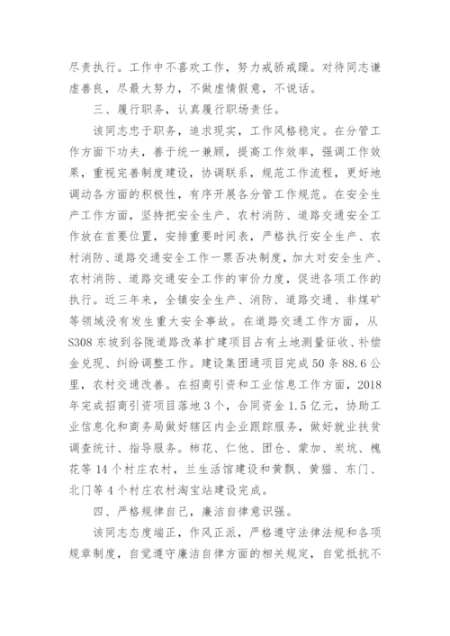 同志现实表现材料.docx