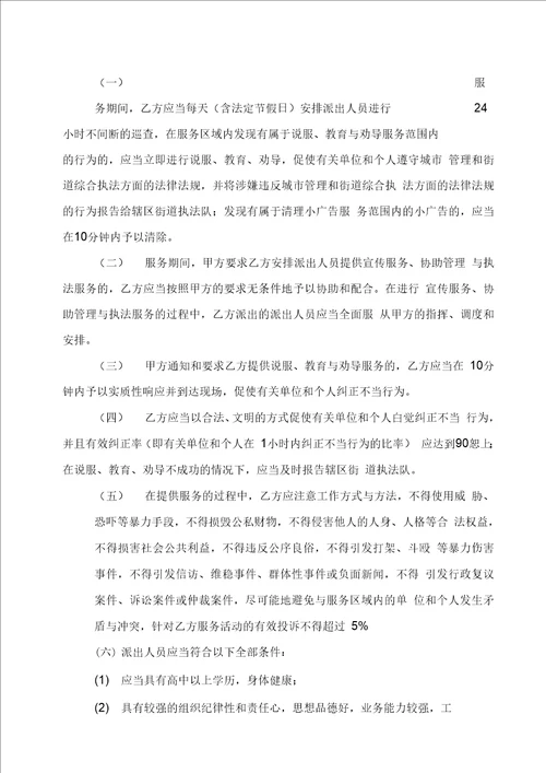 南洋大厦消防安全巡查项目合同