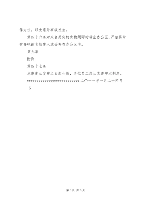 企业办公制度[精选]精编.docx