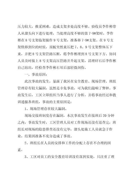 关于安全事故发言稿