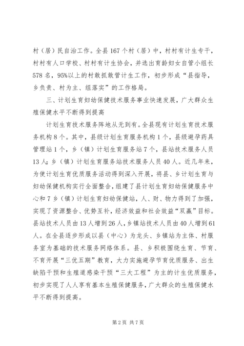 某县计划生育改革开放30周年成就与回顾.docx