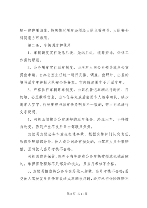 公司车辆使用管理规定范文3篇.docx