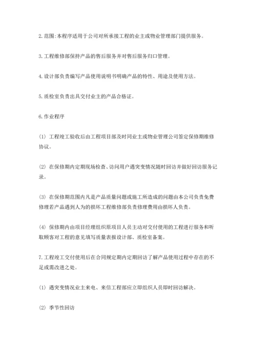 建筑门窗的售后服务承诺及方案.docx