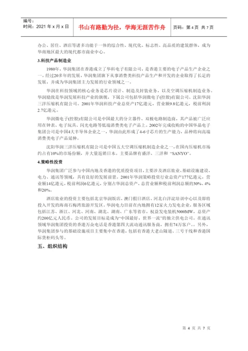 管理学论文.docx