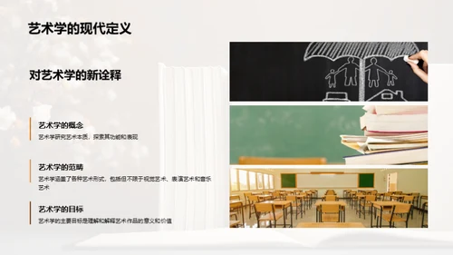 艺术学深度探索