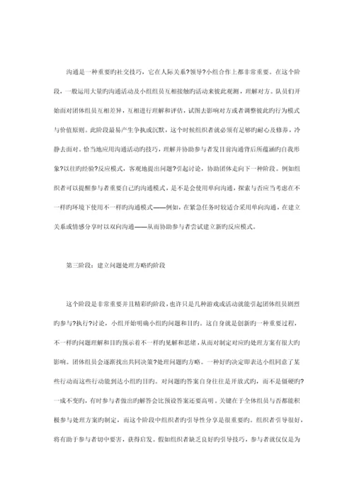 青少年户外体验式学习实用手册.docx